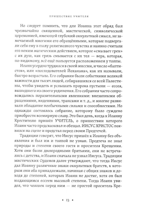Дополнительное изображение книги «Мистическое христианство»