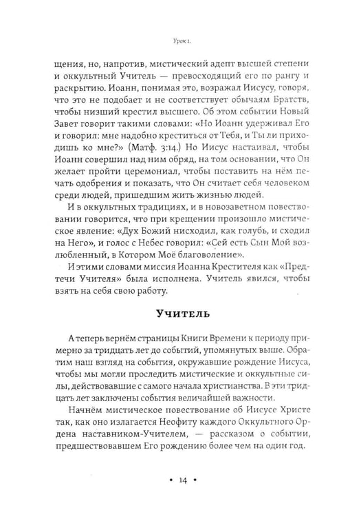 Дополнительное изображение книги «Мистическое христианство»