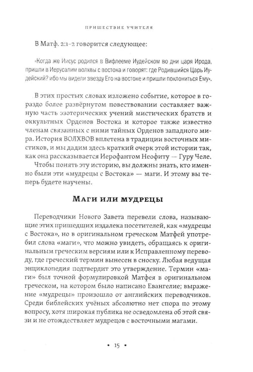 Дополнительное изображение книги «Мистическое христианство»