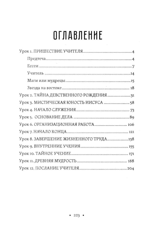 Дополнительное изображение книги «Мистическое христианство»