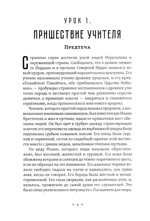 Дополнительное изображение книги «Мистическое христианство»