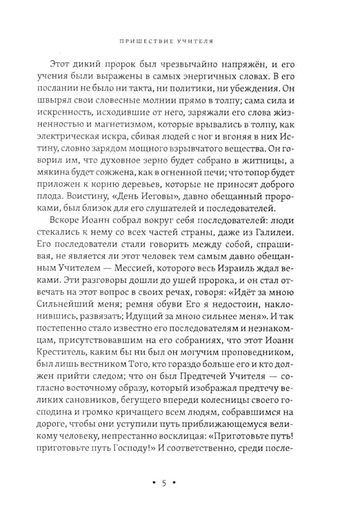 Дополнительное изображение книги «Мистическое христианство»