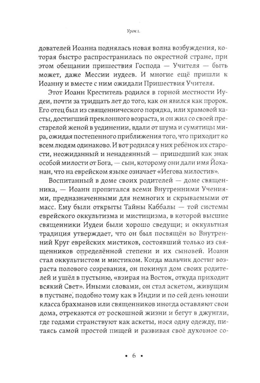 Дополнительное изображение книги «Мистическое христианство»