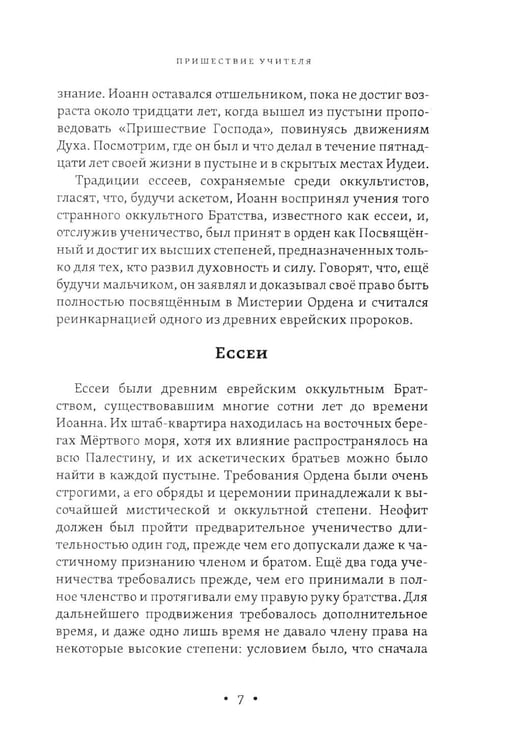 Дополнительное изображение книги «Мистическое христианство»