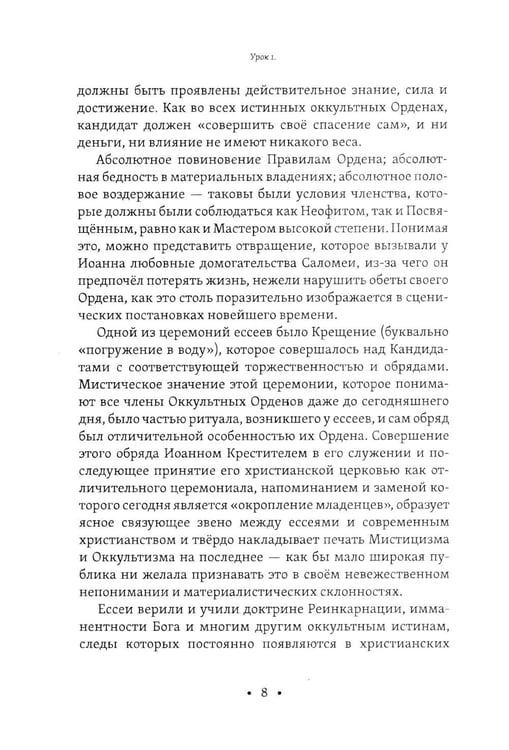 Дополнительное изображение книги «Мистическое христианство»