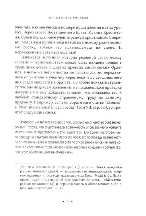 Дополнительное изображение книги «Мистическое христианство»