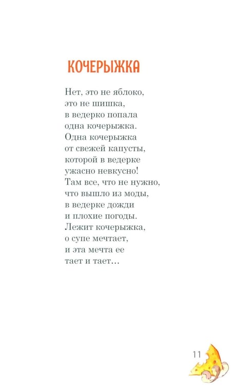 Дополнительное изображение книги «Компания из ведра: стихотворения»