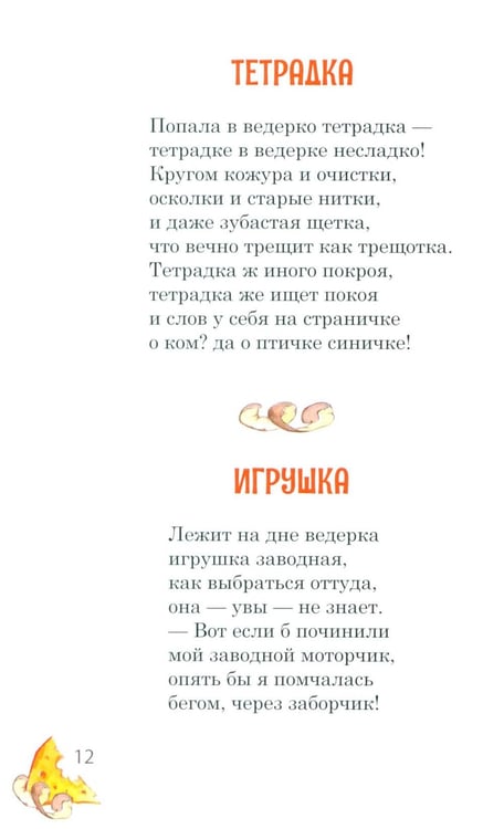 Дополнительное изображение книги «Компания из ведра: стихотворения»