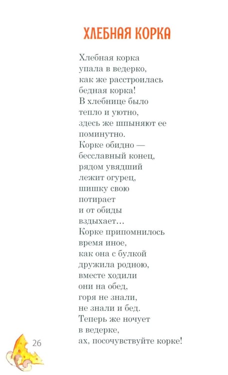 Дополнительное изображение книги «Компания из ведра: стихотворения»