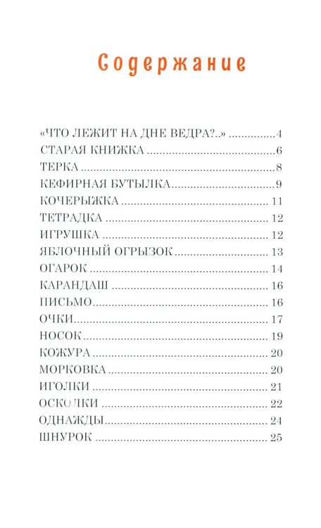 Дополнительное изображение книги «Компания из ведра: стихотворения»