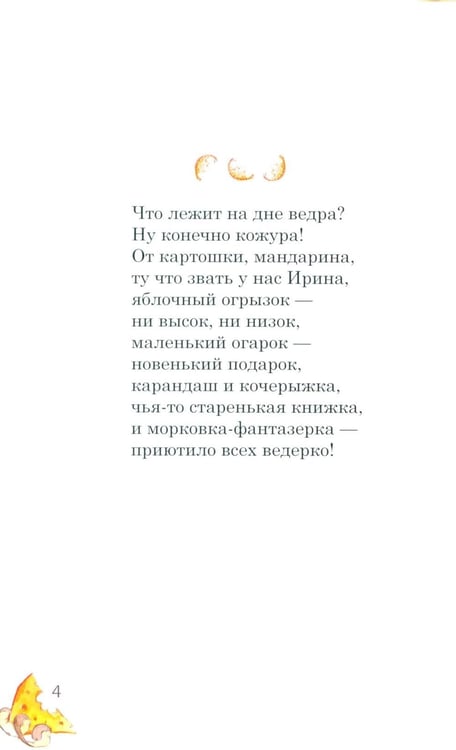 Дополнительное изображение книги «Компания из ведра: стихотворения»