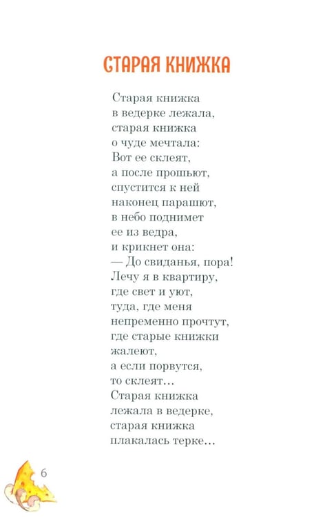 Дополнительное изображение книги «Компания из ведра: стихотворения»
