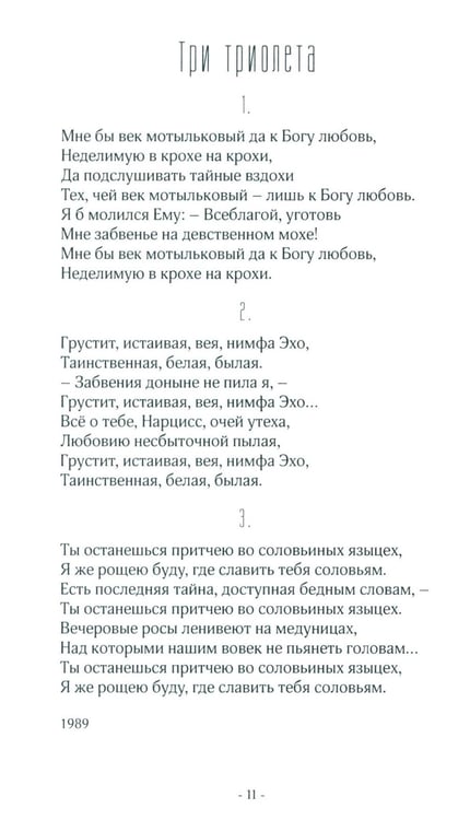 Дополнительное изображение книги «Гадание по реке: стихи»