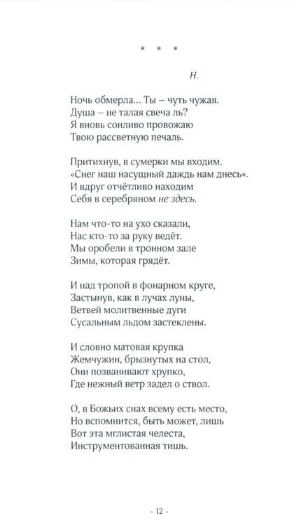Дополнительное изображение книги «Гадание по реке: стихи»