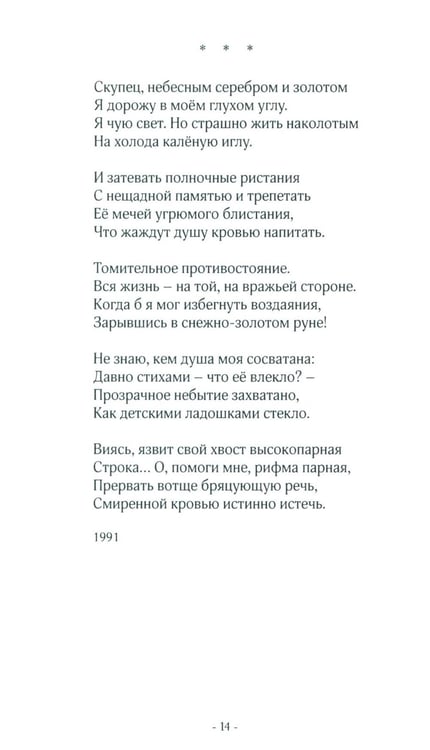 Дополнительное изображение книги «Гадание по реке: стихи»
