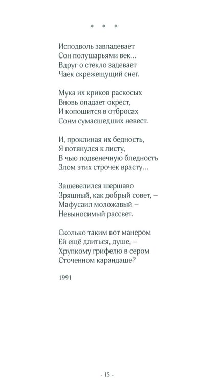 Дополнительное изображение книги «Гадание по реке: стихи»