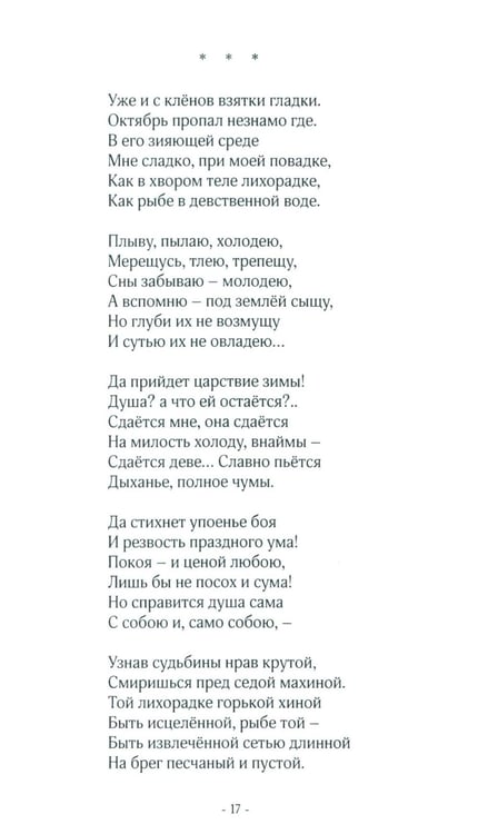 Дополнительное изображение книги «Гадание по реке: стихи»