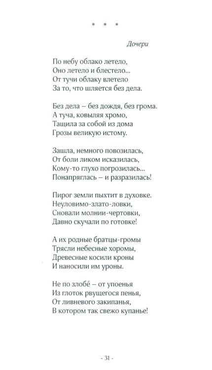 Дополнительное изображение книги «Гадание по реке: стихи»