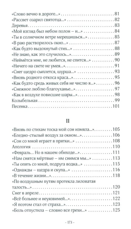 Дополнительное изображение книги «Гадание по реке: стихи»