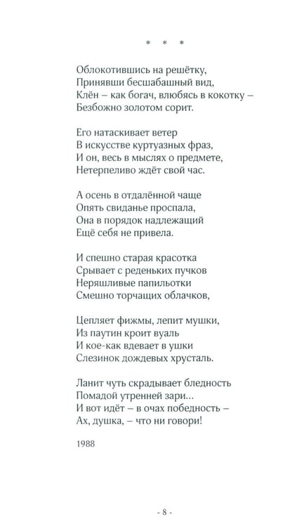 Дополнительное изображение книги «Гадание по реке: стихи»