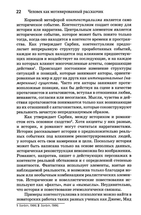 Дополнительное изображение книги «Self-Narratives. Самоописание. Конструирование значений в психотерапии»