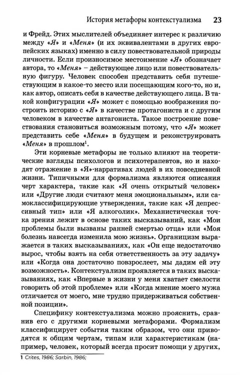 Дополнительное изображение книги «Self-Narratives. Самоописание. Конструирование значений в психотерапии»