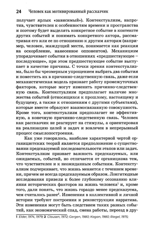 Дополнительное изображение книги «Self-Narratives. Самоописание. Конструирование значений в психотерапии»