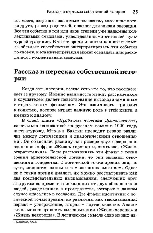 Дополнительное изображение книги «Self-Narratives. Самоописание. Конструирование значений в психотерапии»