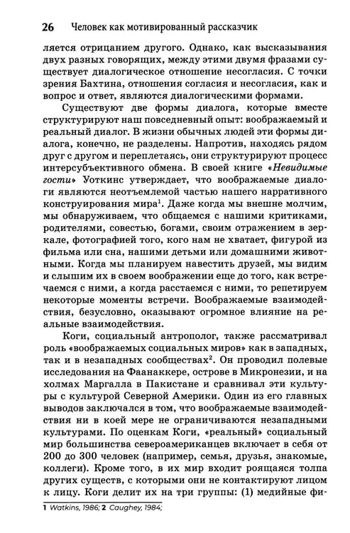 Дополнительное изображение книги «Self-Narratives. Самоописание. Конструирование значений в психотерапии»
