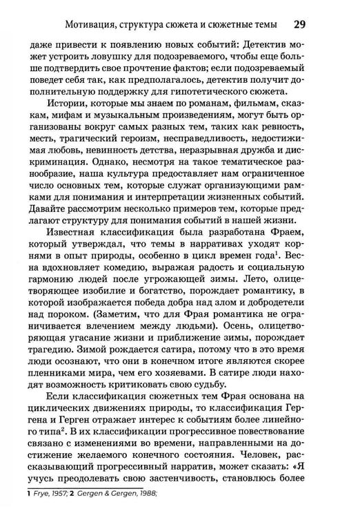 Дополнительное изображение книги «Self-Narratives. Самоописание. Конструирование значений в психотерапии»