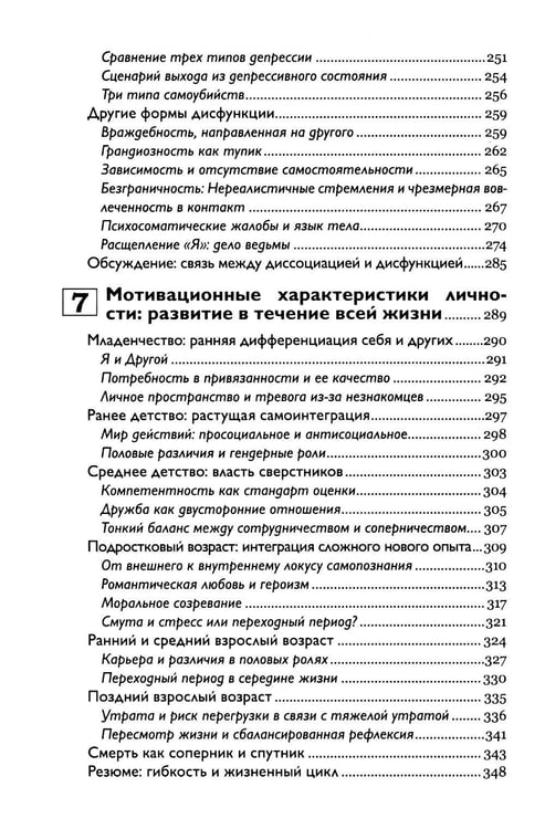 Дополнительное изображение книги «Self-Narratives. Самоописание. Конструирование значений в психотерапии»