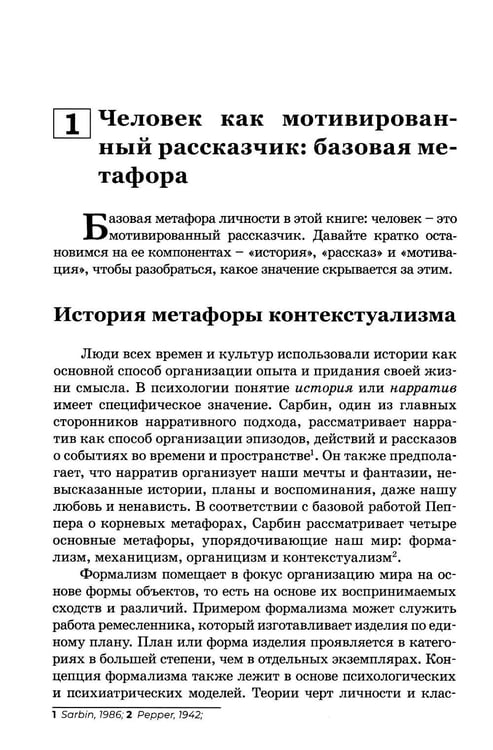 Дополнительное изображение книги «Self-Narratives. Самоописание. Конструирование значений в психотерапии»