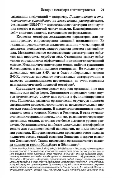 Дополнительное изображение книги «Self-Narratives. Самоописание. Конструирование значений в психотерапии»