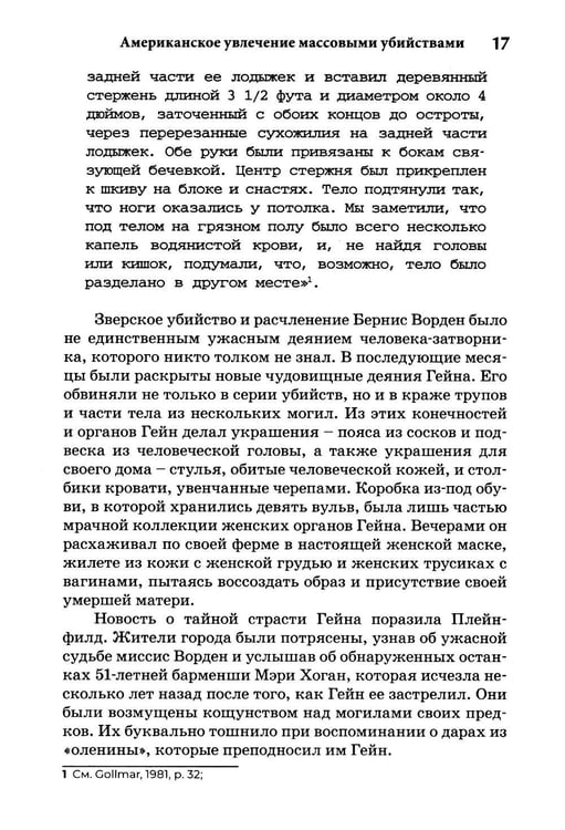 Дополнительное изображение книги «Экстремальное убийство. Понимание серийных и массовых убийств»