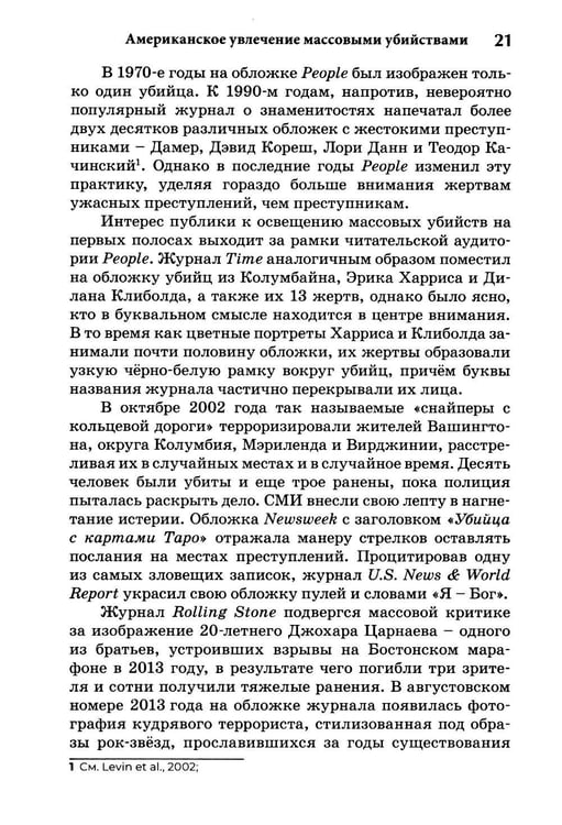 Дополнительное изображение книги «Экстремальное убийство. Понимание серийных и массовых убийств»