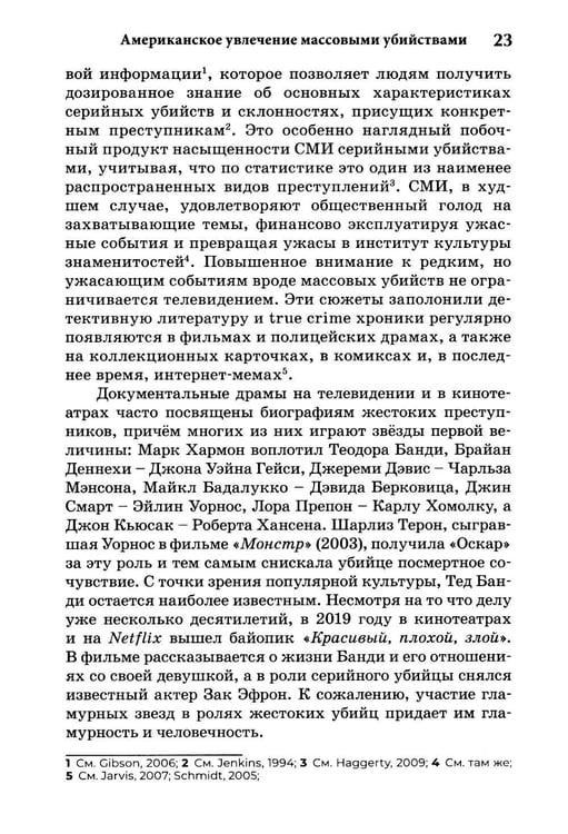 Дополнительное изображение книги «Экстремальное убийство. Понимание серийных и массовых убийств»