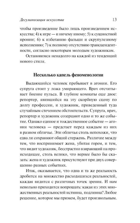Дополнительное изображение книги «Дегуманизация искусства»