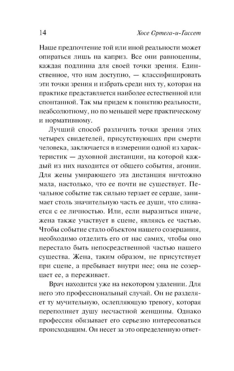 Дополнительное изображение книги «Дегуманизация искусства»