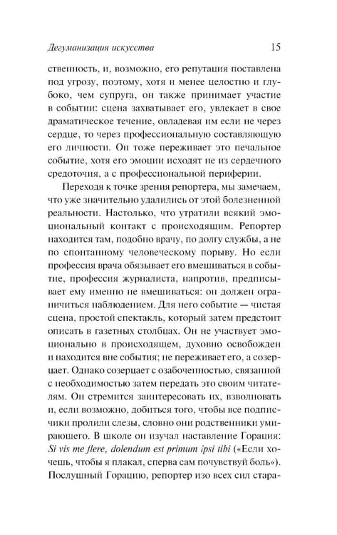 Дополнительное изображение книги «Дегуманизация искусства»