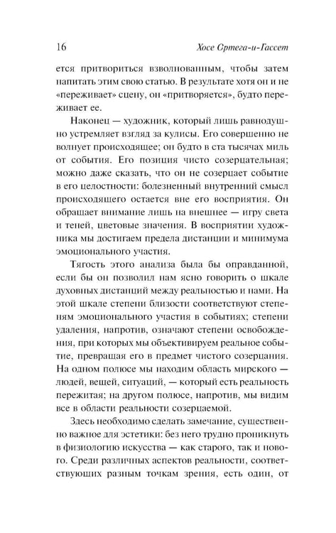 Дополнительное изображение книги «Дегуманизация искусства»