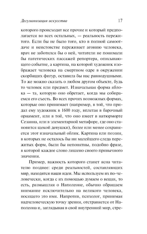 Дополнительное изображение книги «Дегуманизация искусства»