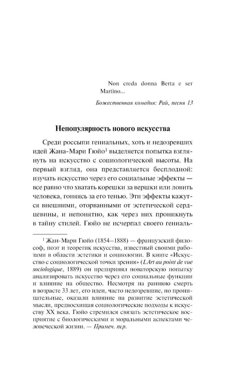 Дополнительное изображение книги «Дегуманизация искусства»
