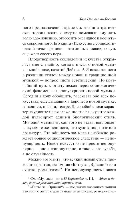Дополнительное изображение книги «Дегуманизация искусства»