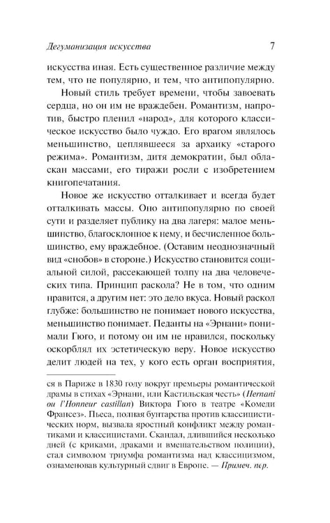 Дополнительное изображение книги «Дегуманизация искусства»