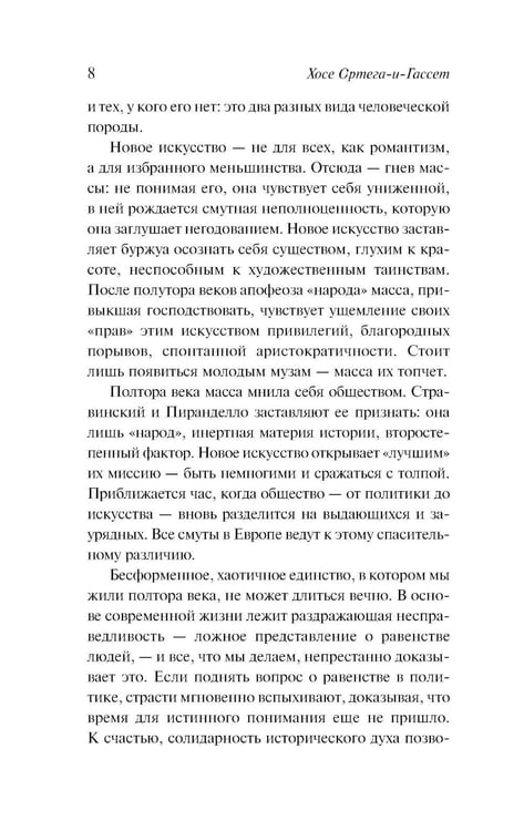 Дополнительное изображение книги «Дегуманизация искусства»