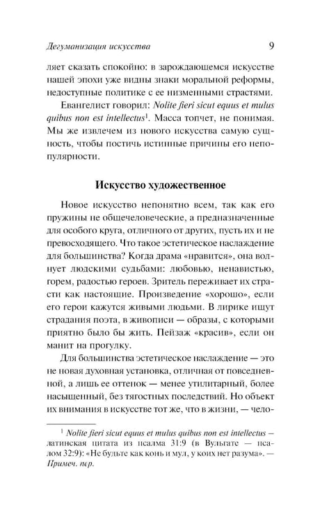 Дополнительное изображение книги «Дегуманизация искусства»
