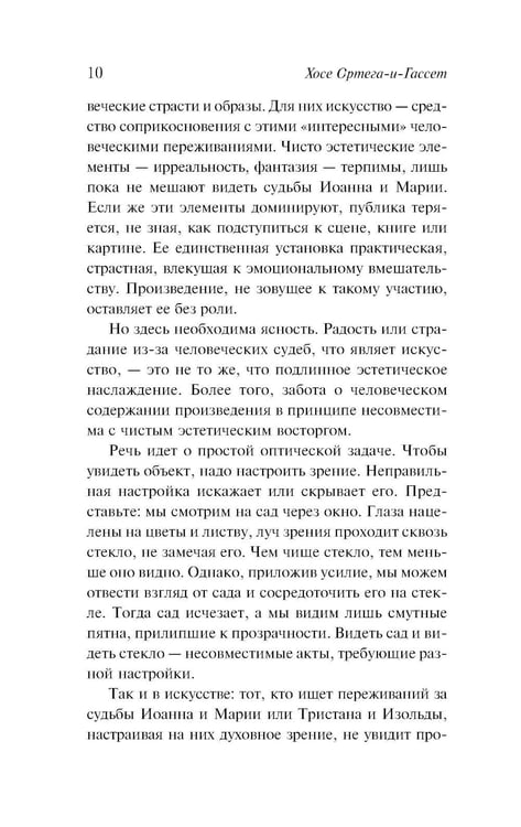Дополнительное изображение книги «Дегуманизация искусства»