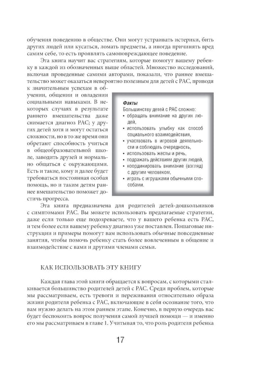 Дополнительное изображение книги «Денверская модель раннего вмешательства для детей с аутизмом»