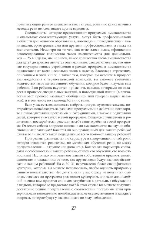 Дополнительное изображение книги «Денверская модель раннего вмешательства для детей с аутизмом»