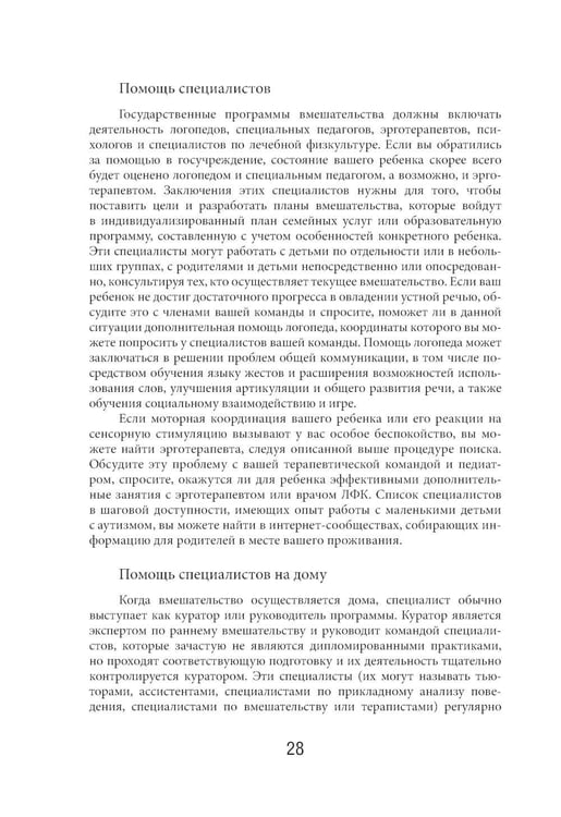 Дополнительное изображение книги «Денверская модель раннего вмешательства для детей с аутизмом»